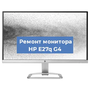 Замена экрана на мониторе HP E27q G4 в Ростове-на-Дону
